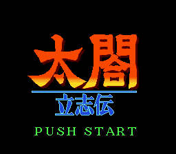 Taikou Risshiden Title Screen